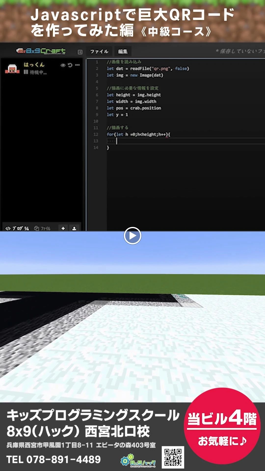 キッズプログラミングスクールハック 西宮北口校のサムネイル画像 3