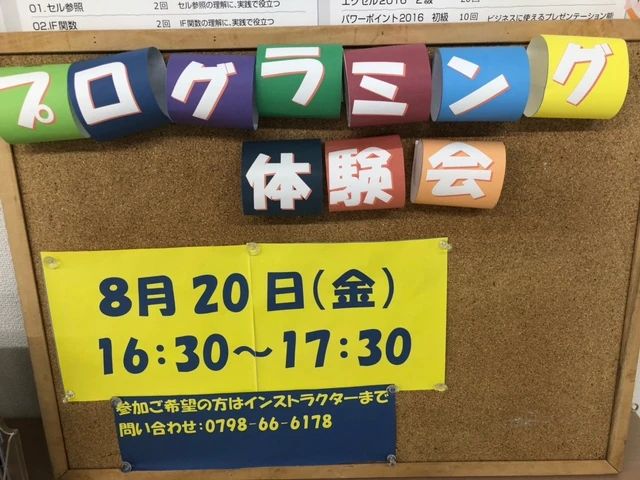 スタープログラミングスクール イオン西宮教室のサムネイル画像 4