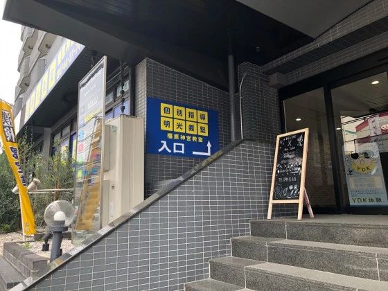 アーテックエジソンアカデミー 明光義塾　橿原神宮教室のサムネイル画像 3