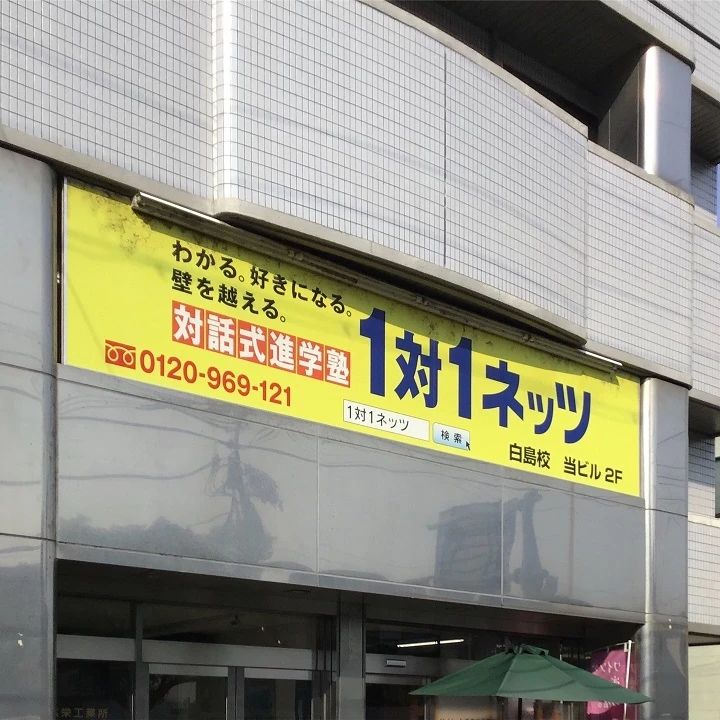 1対1ネッツ(ロボット・プログラミングコース) 白島校のメイン画像