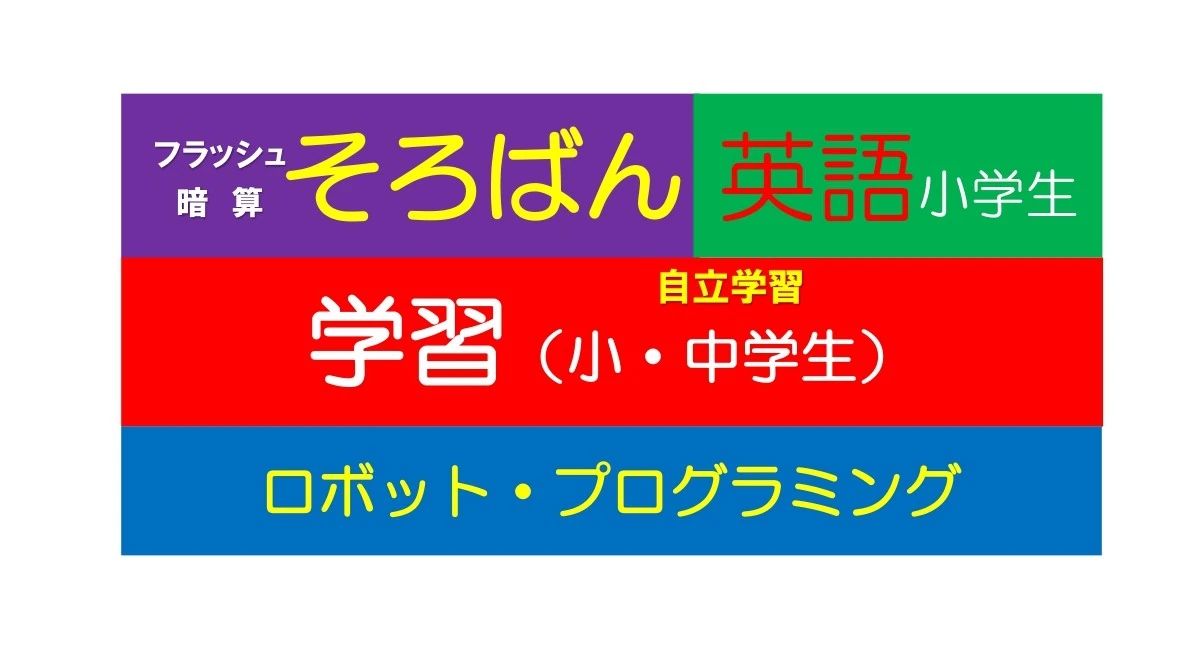 アーテック自考力キッズ ウイル進学スクールのメイン画像