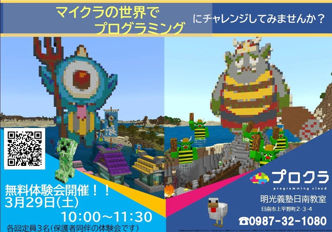 アーテックエジソンアカデミー 明光義塾　日南教室のサムネイル画像 5