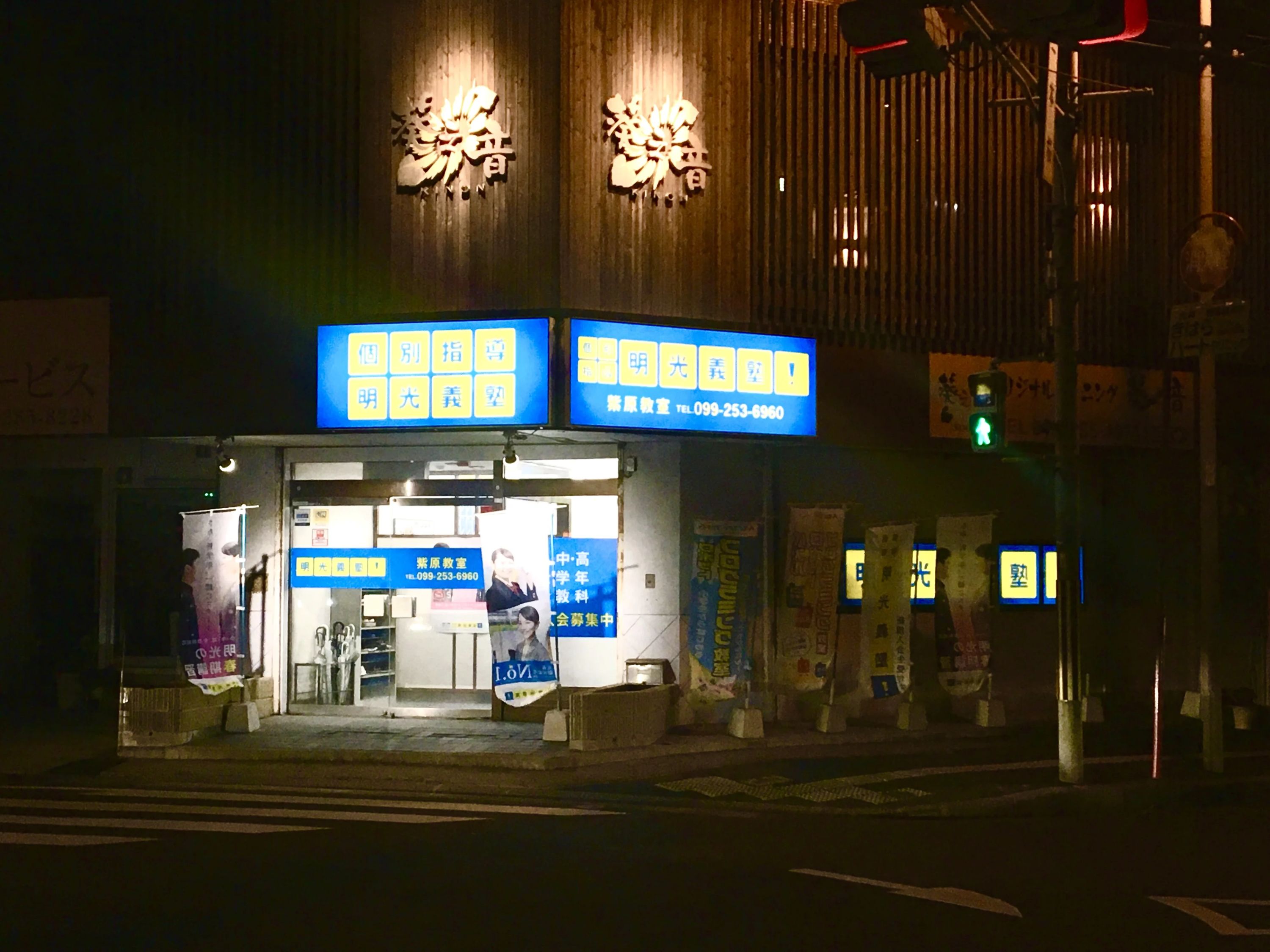 アーテックエジソンアカデミー 明光義塾　紫原教室のサムネイル画像 3