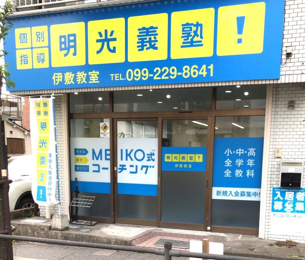 アーテックエジソンアカデミー 明光義塾　伊敷教室のサムネイル画像 5