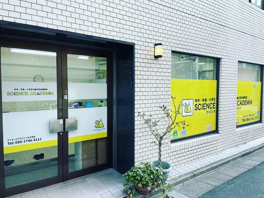 サイエンスα 水天宮校のメイン画像