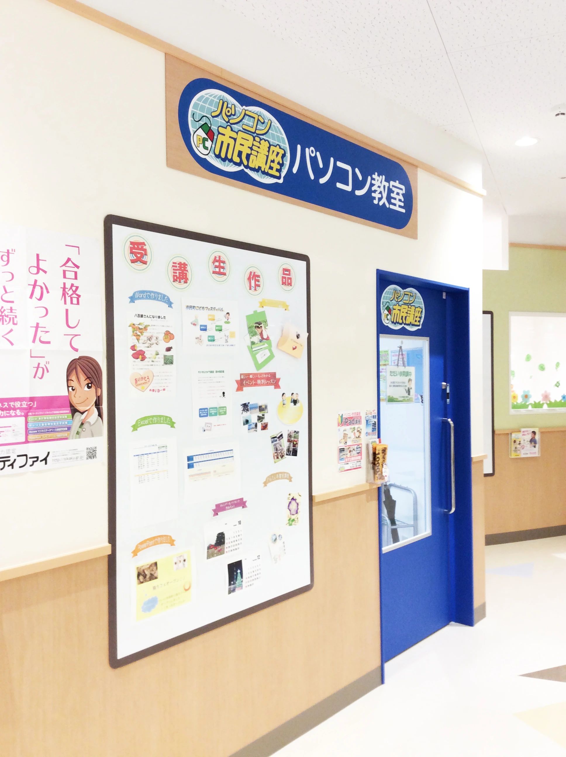 パソコン市民講座 イトーヨーカドー古淵教室のサムネイル画像 3