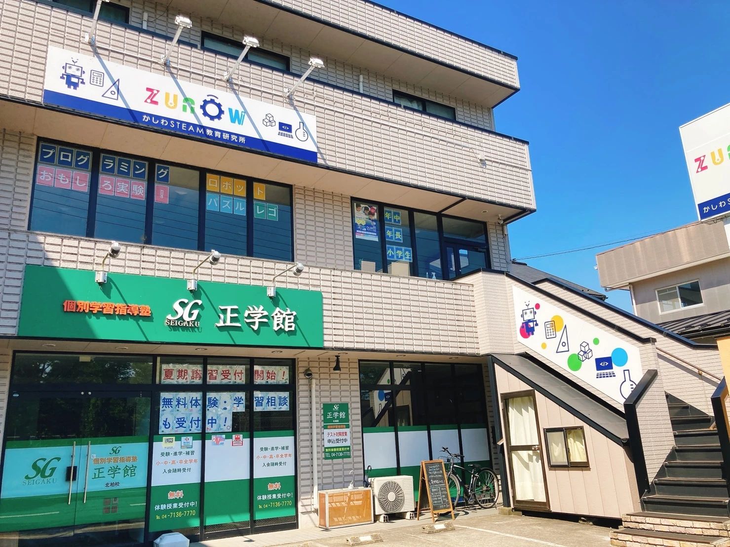 zunŌw STEAM教育研究所 サイエンスコース 北柏校のサムネイル画像 2