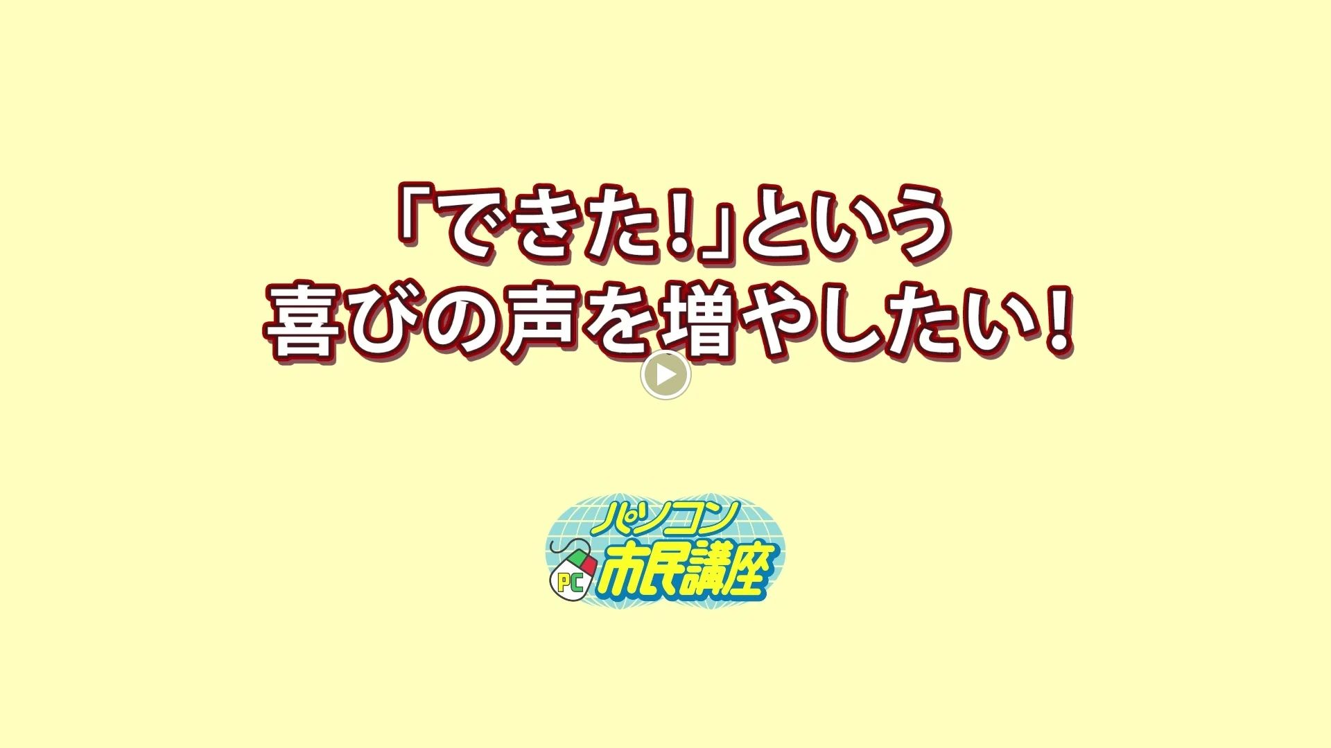 パソコン市民講座 津田沼教室のサムネイル画像 2