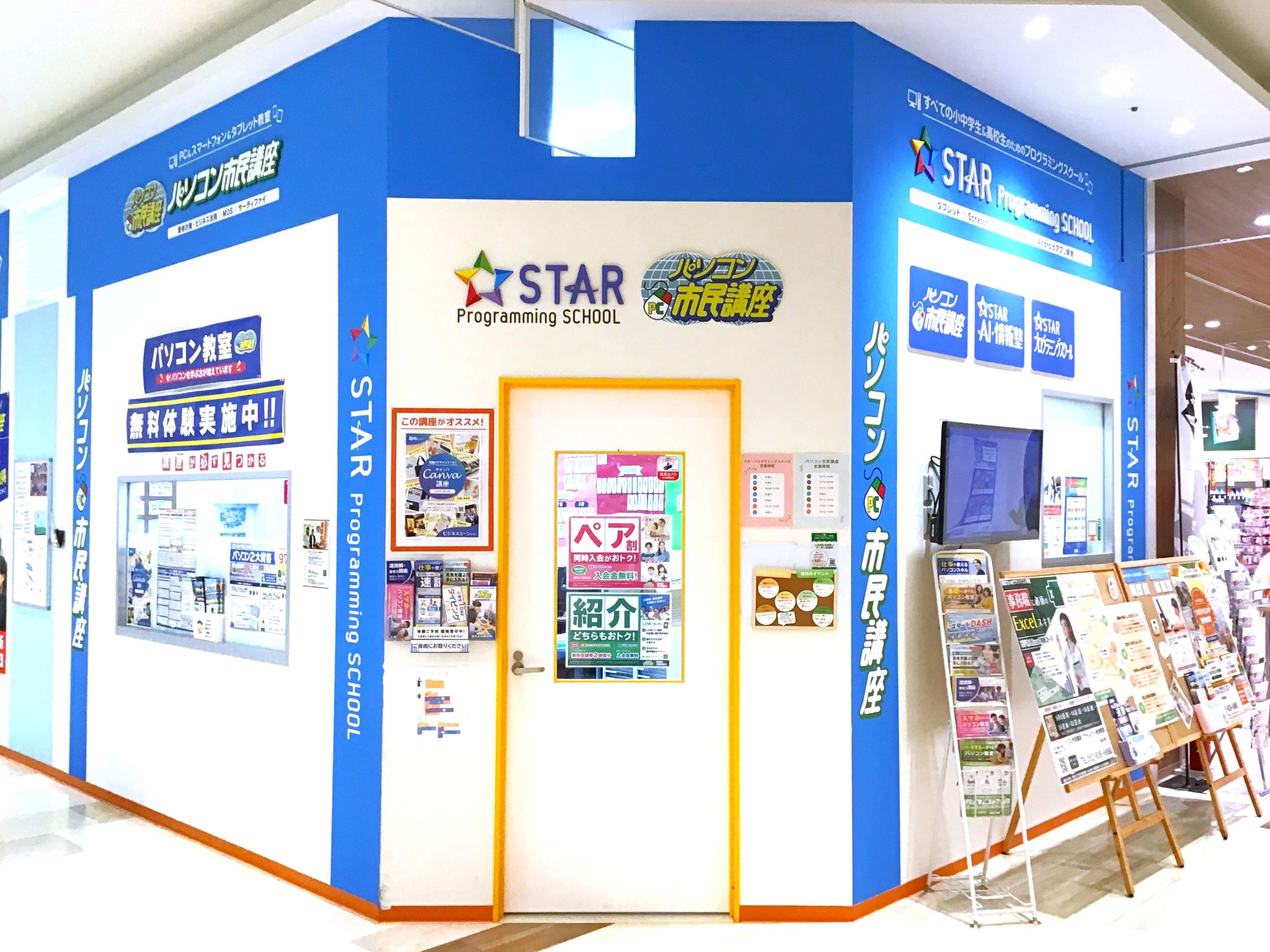 パソコン市民講座 プライムツリー赤池教室のサムネイル画像 3