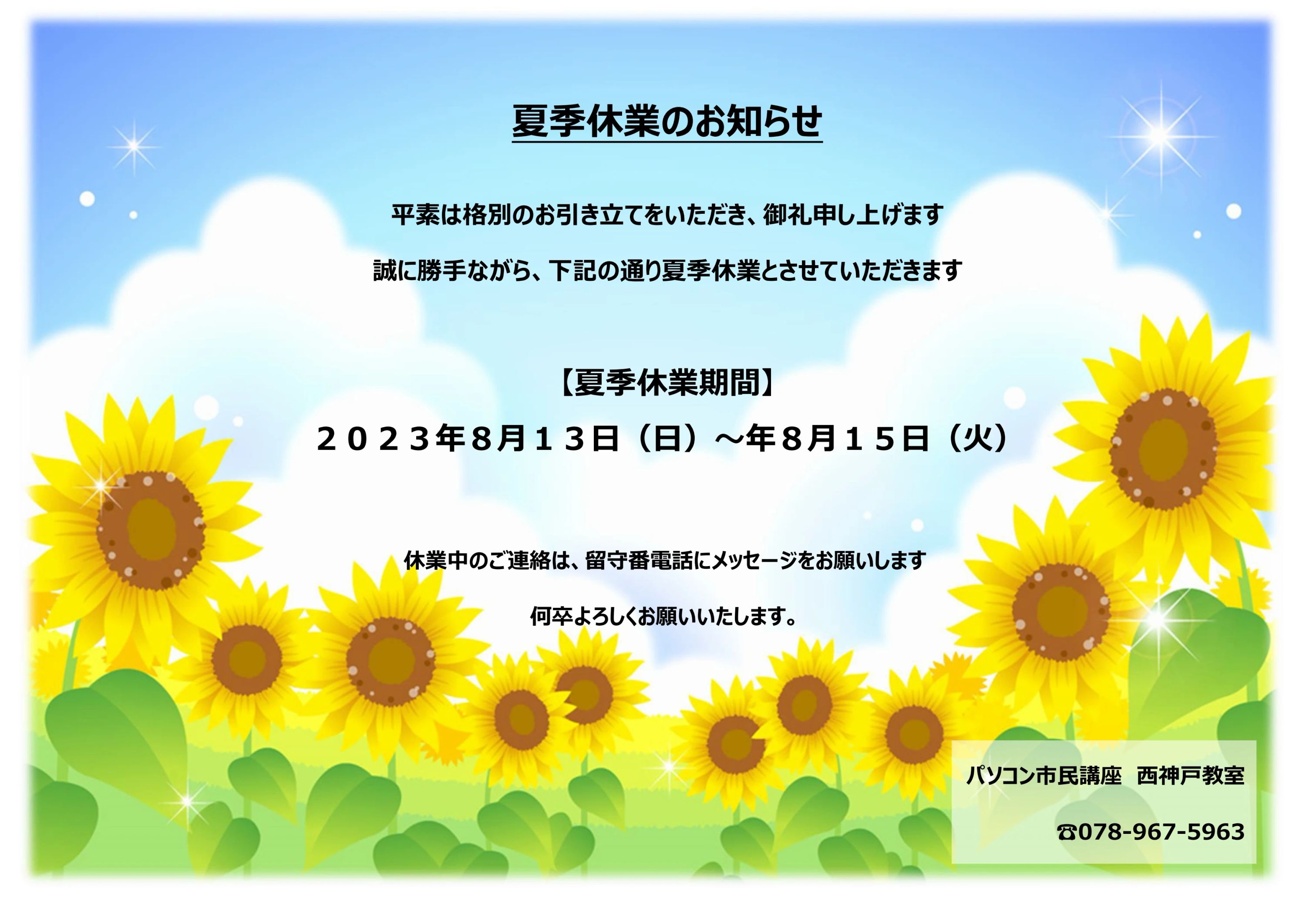 パソコン市民講座 イズミヤ西神戸教室のメイン画像