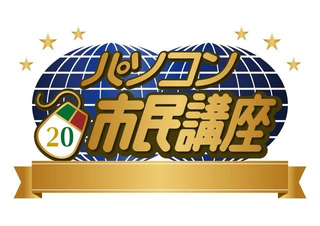 パソコン市民講座 イズミヤ西神戸教室のサムネイル画像 4