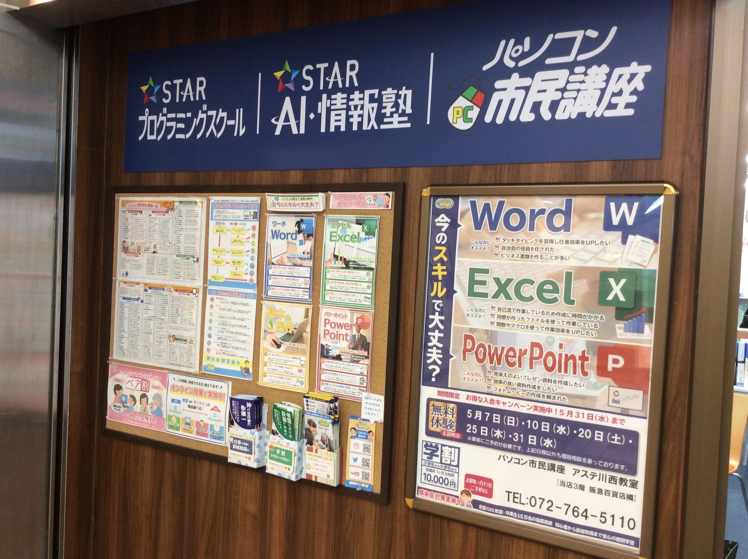 パソコン市民講座 アステ川西教室のメイン画像