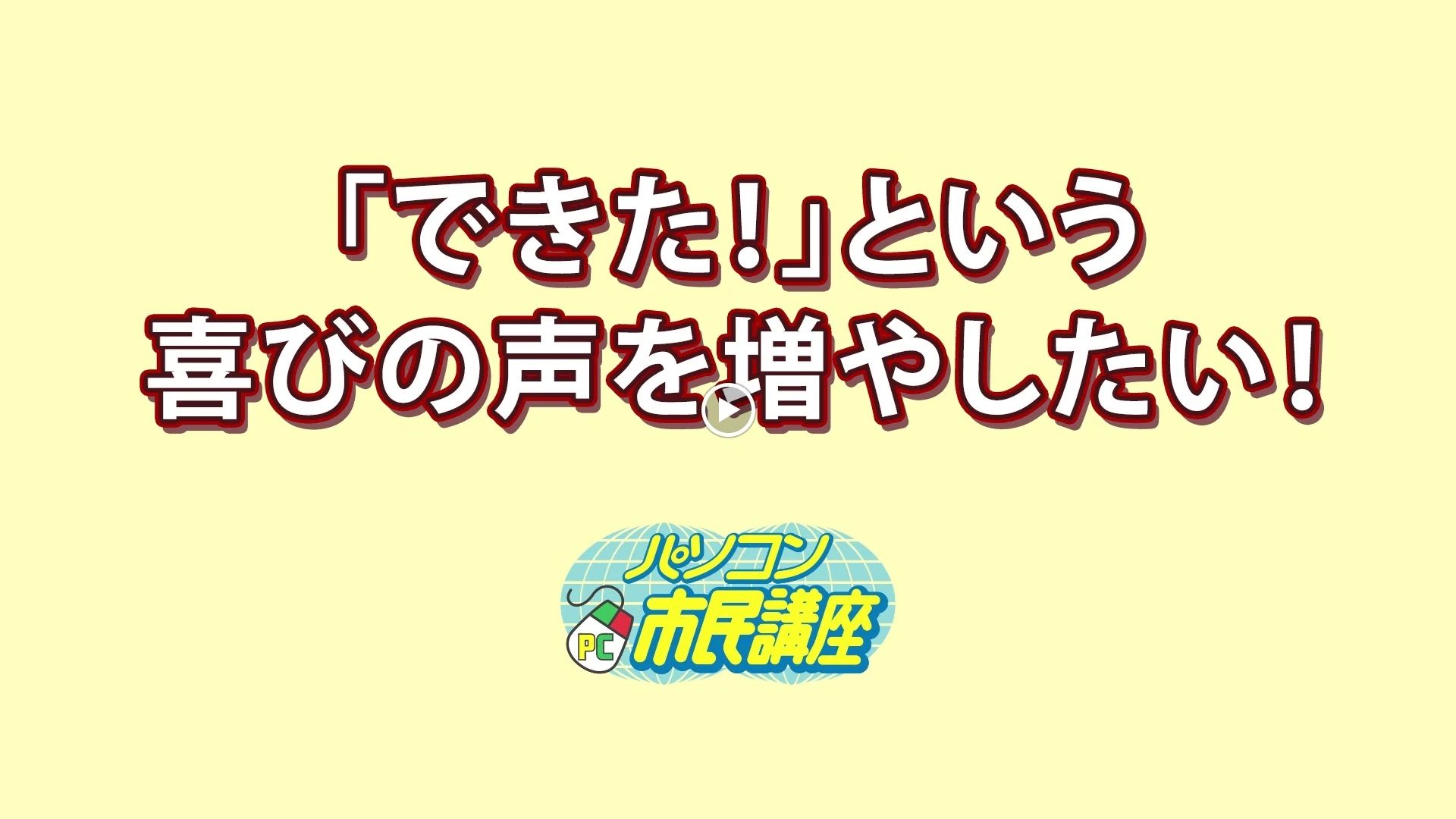 パソコン市民講座 アステ川西教室のサムネイル画像 4