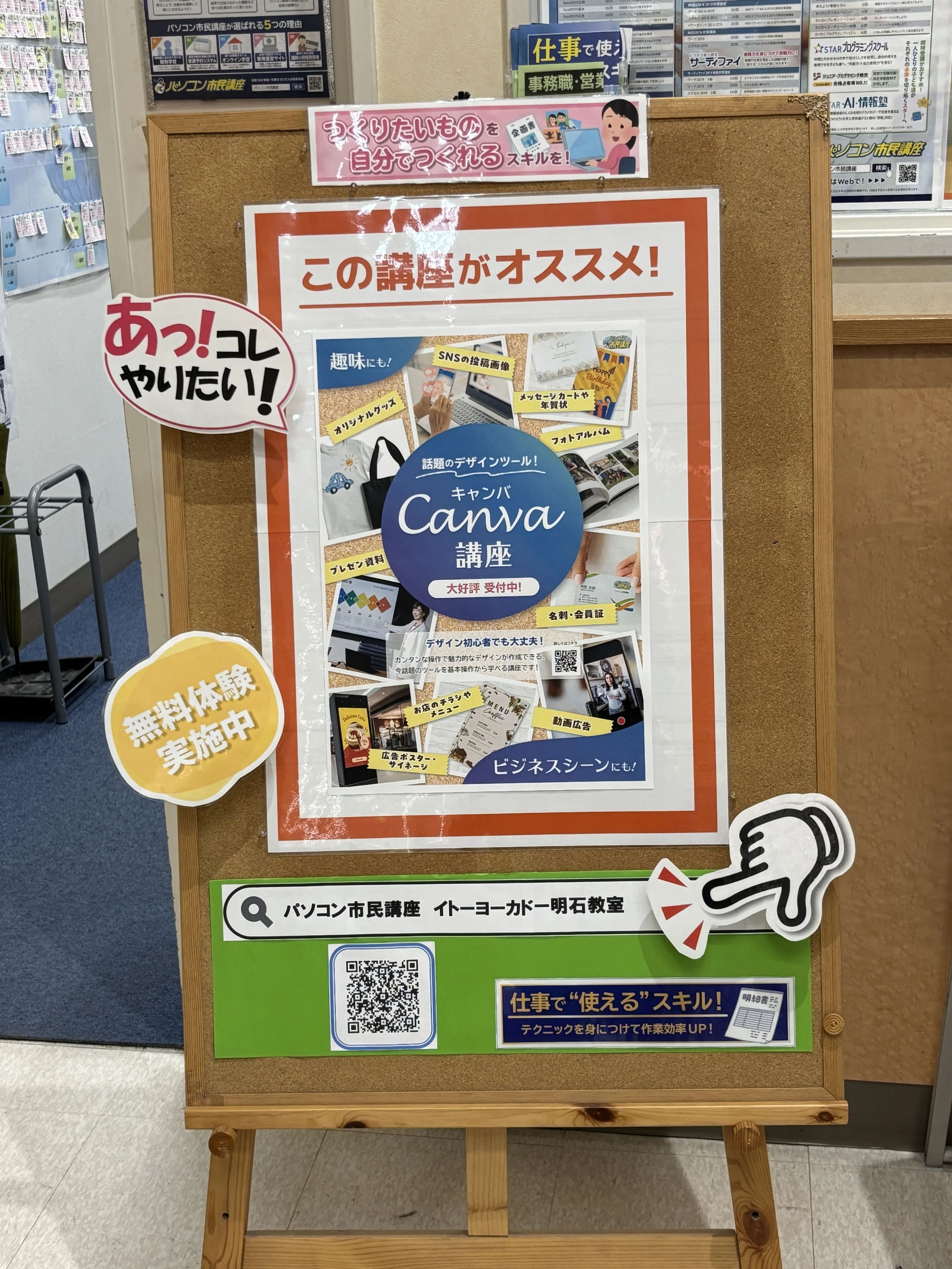 パソコン市民講座 イトーヨーカドー明石教室のサムネイル画像 2