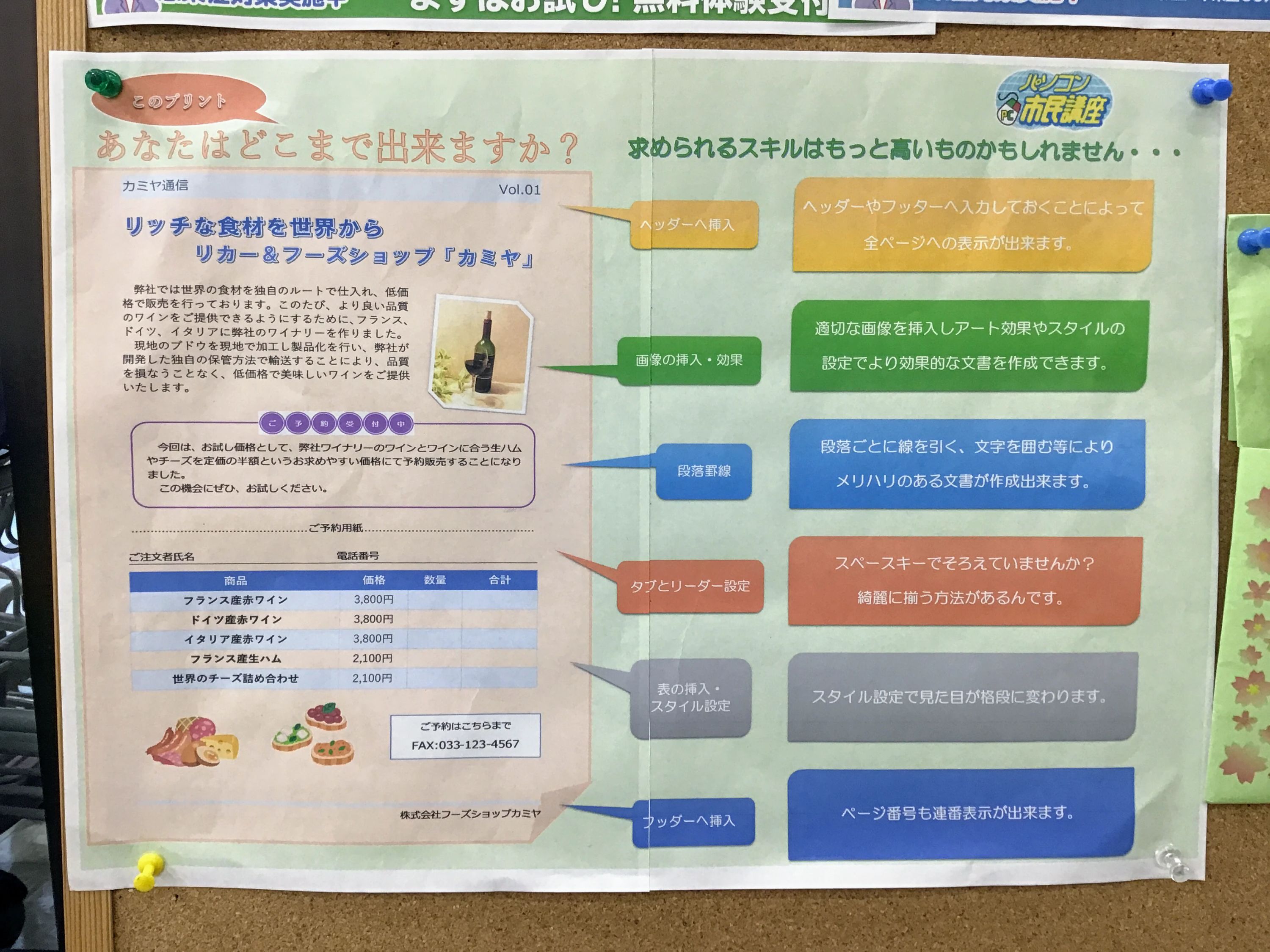 パソコン市民講座 ライフ太秦教室のサムネイル画像 5