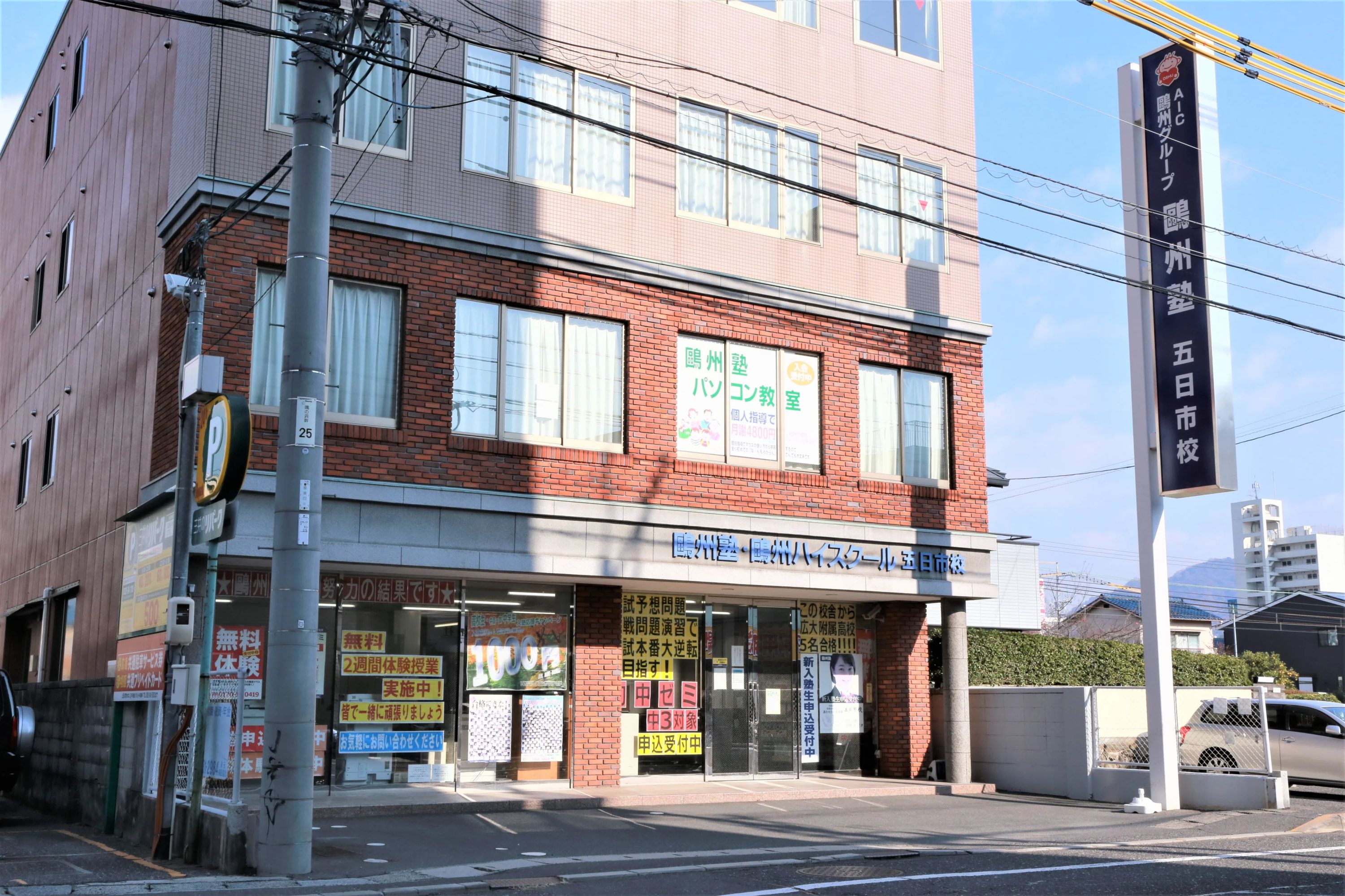 鷗州塾ぱそこん教室 五日市校のメイン画像