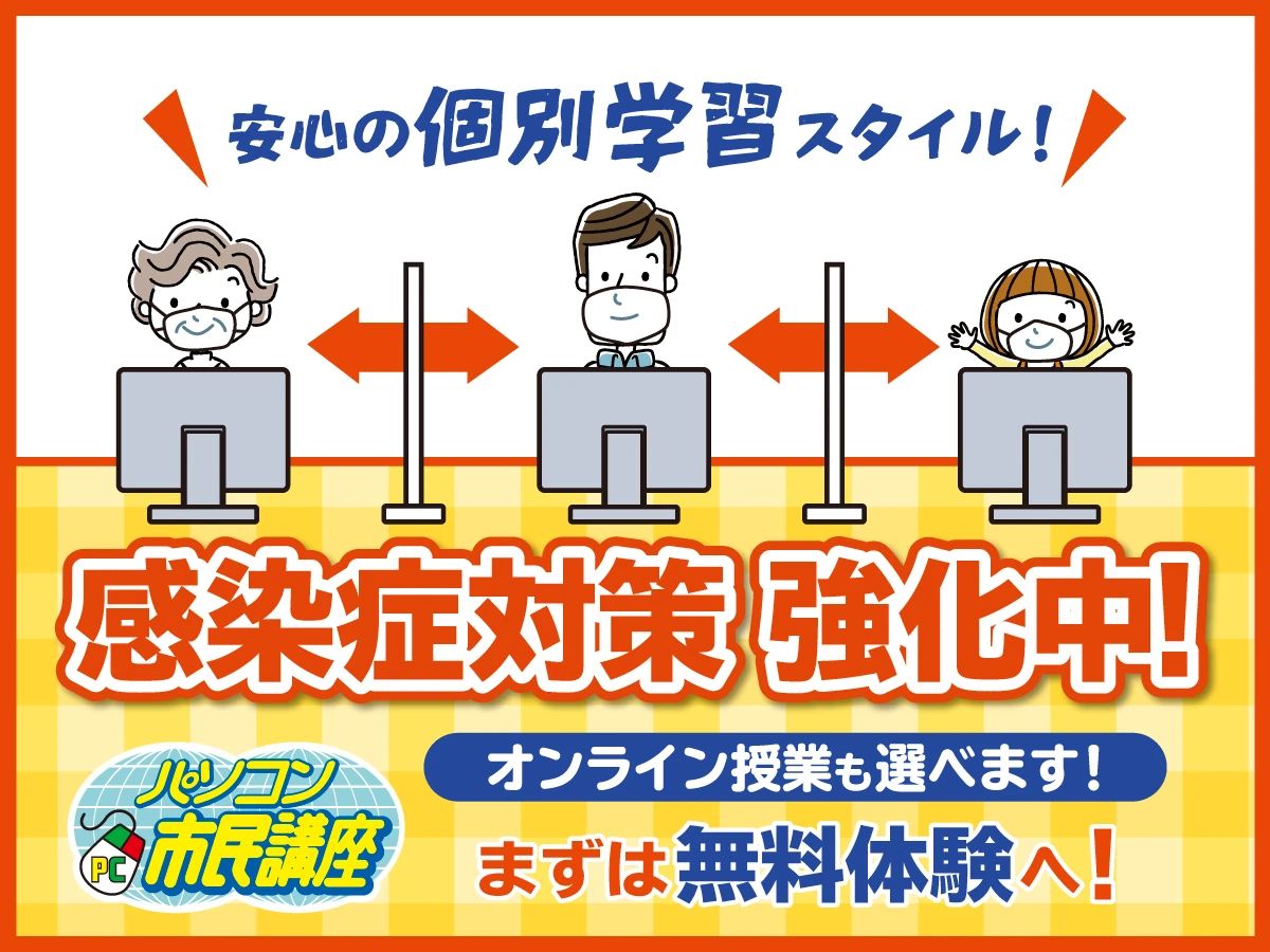 パソコン市民講座 イオンスタイル笹丘教室のサムネイル画像 4