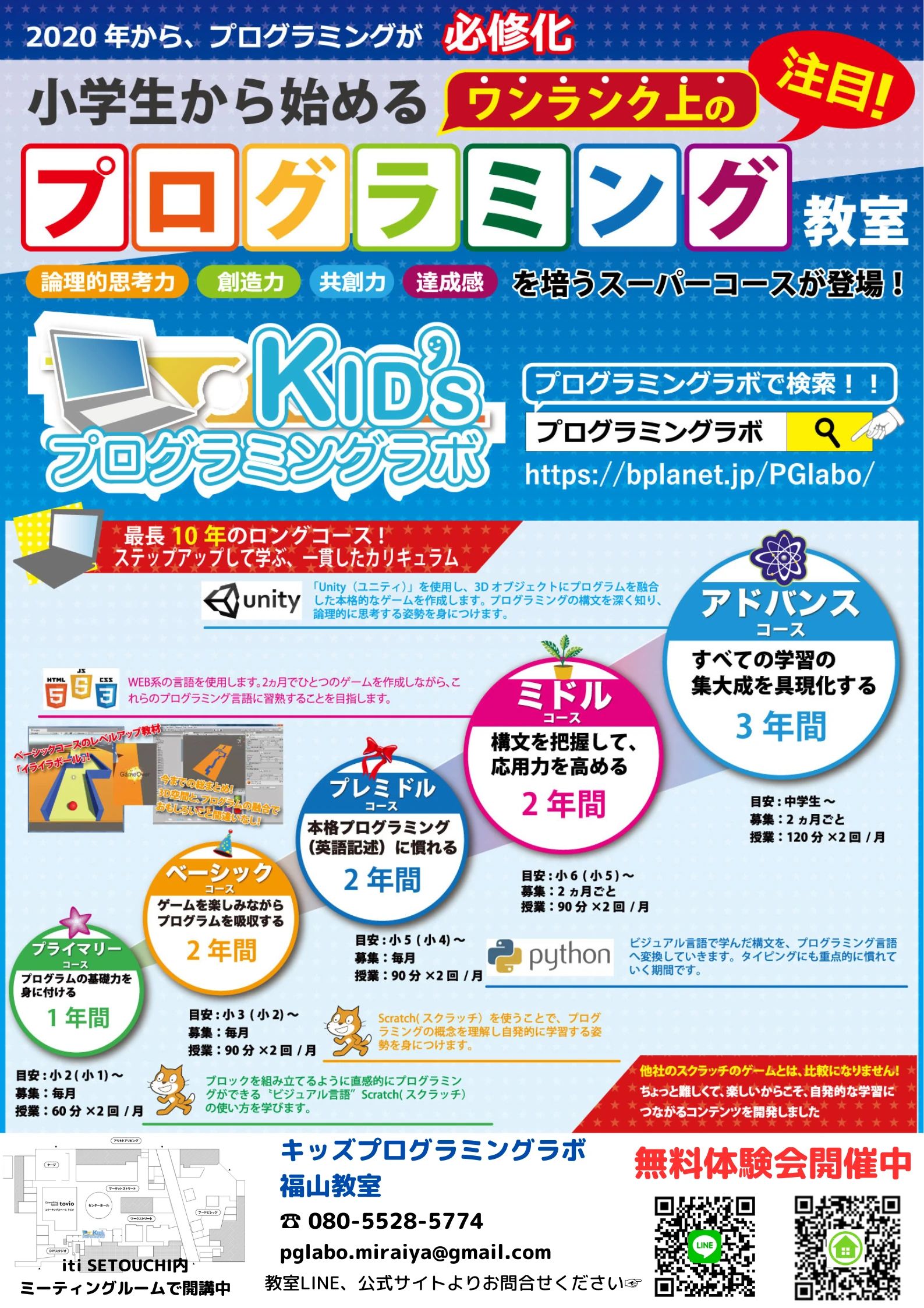 キッズプログラミングラボ福山教室のサムネイル画像 2