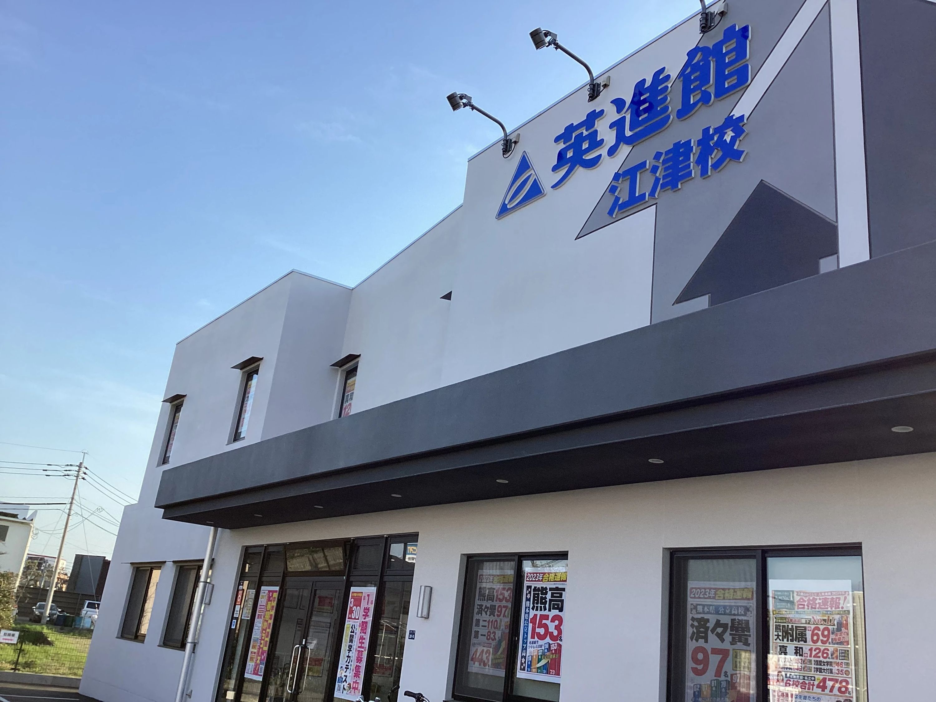 花まる学習会 小学生コース 英進館 江津校のサムネイル画像 2