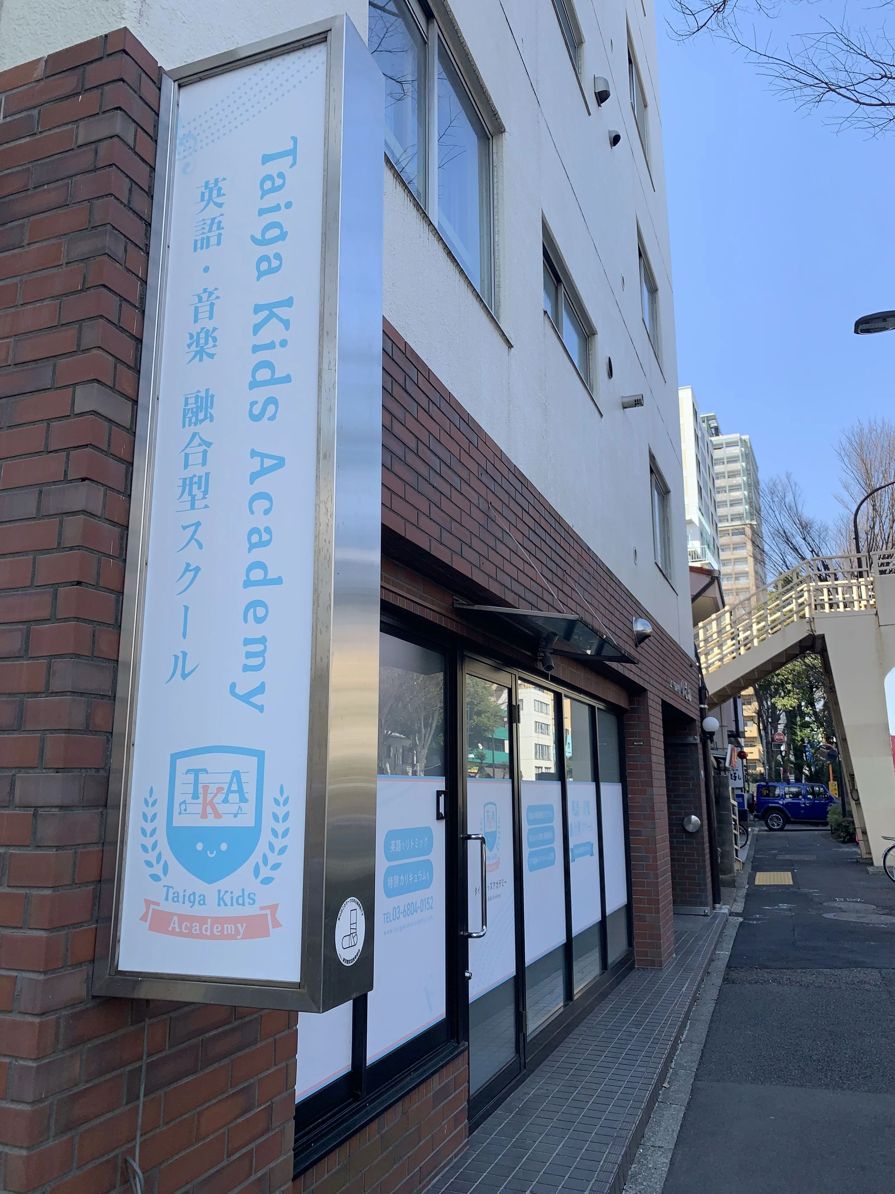 Taiga Kids Academyのサムネイル画像 3