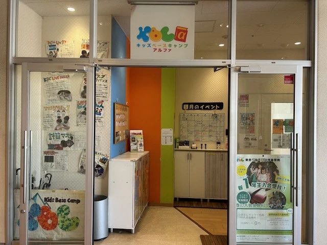 東急グループの学童保育 キッズベースキャンプ αたまプラーザのメイン画像