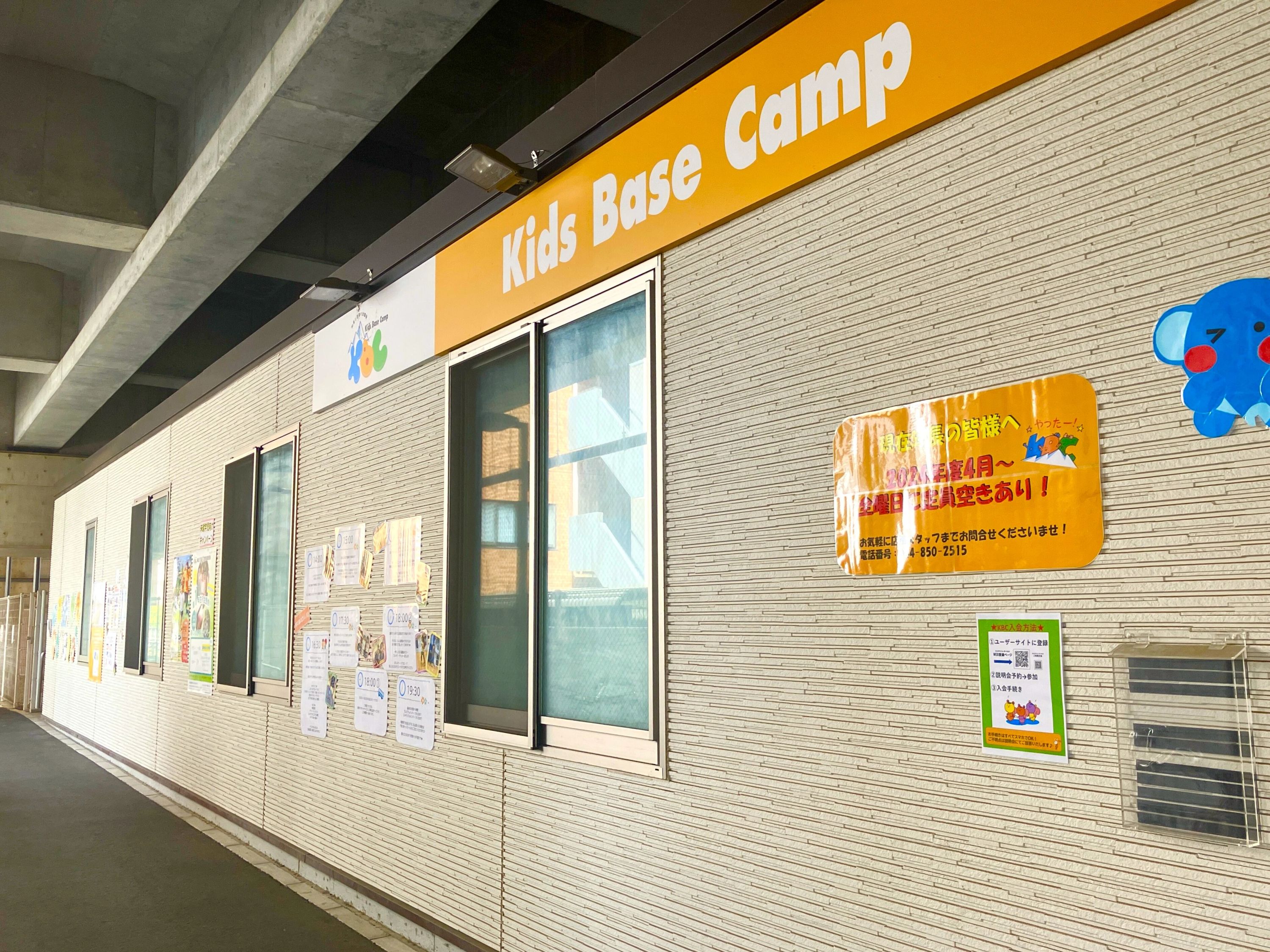 東急グループの学童保育 キッズベースキャンプ 溝の口のメイン画像