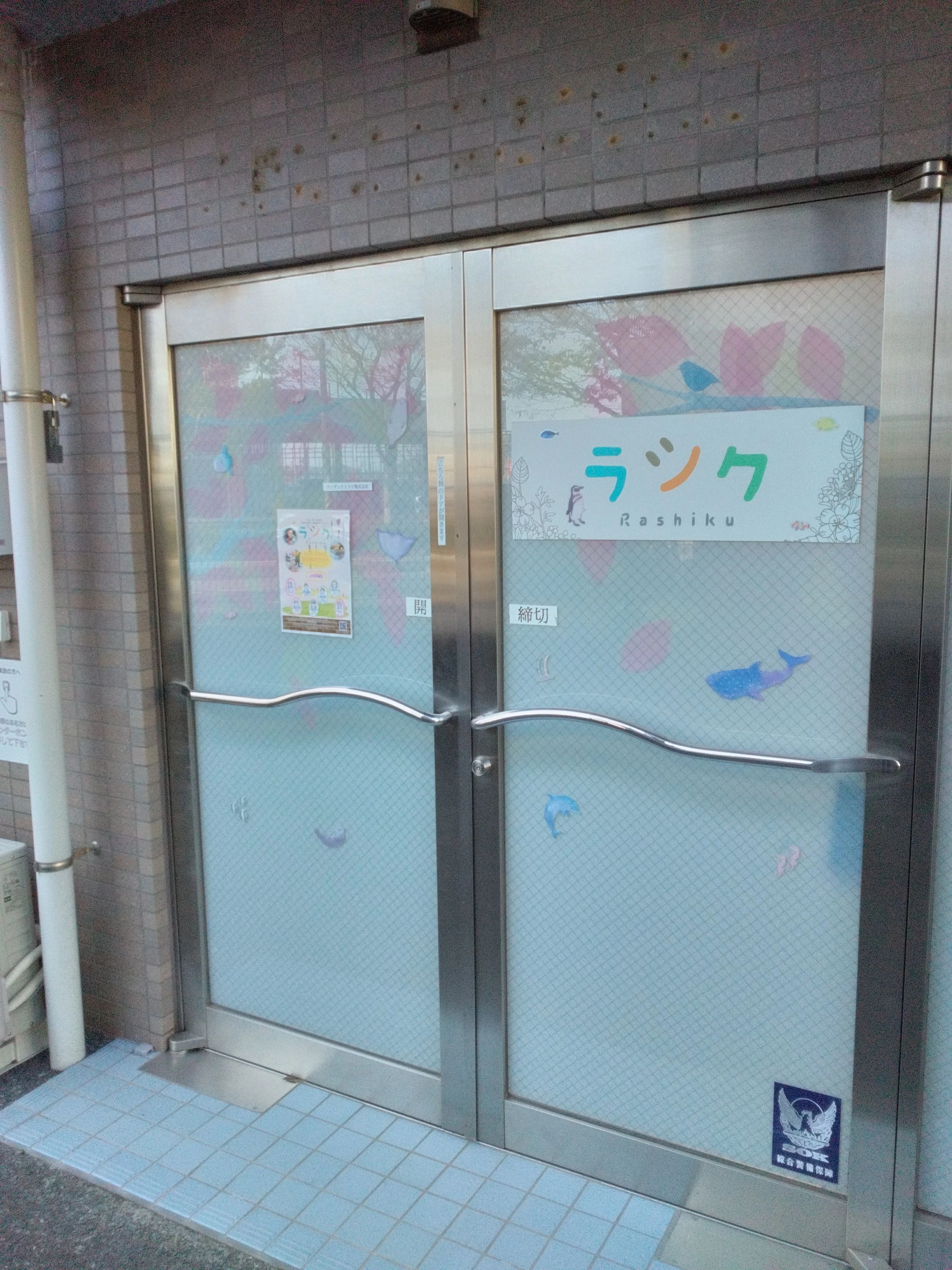 放課後デイサービス ラシク 北久里浜教室のメイン画像