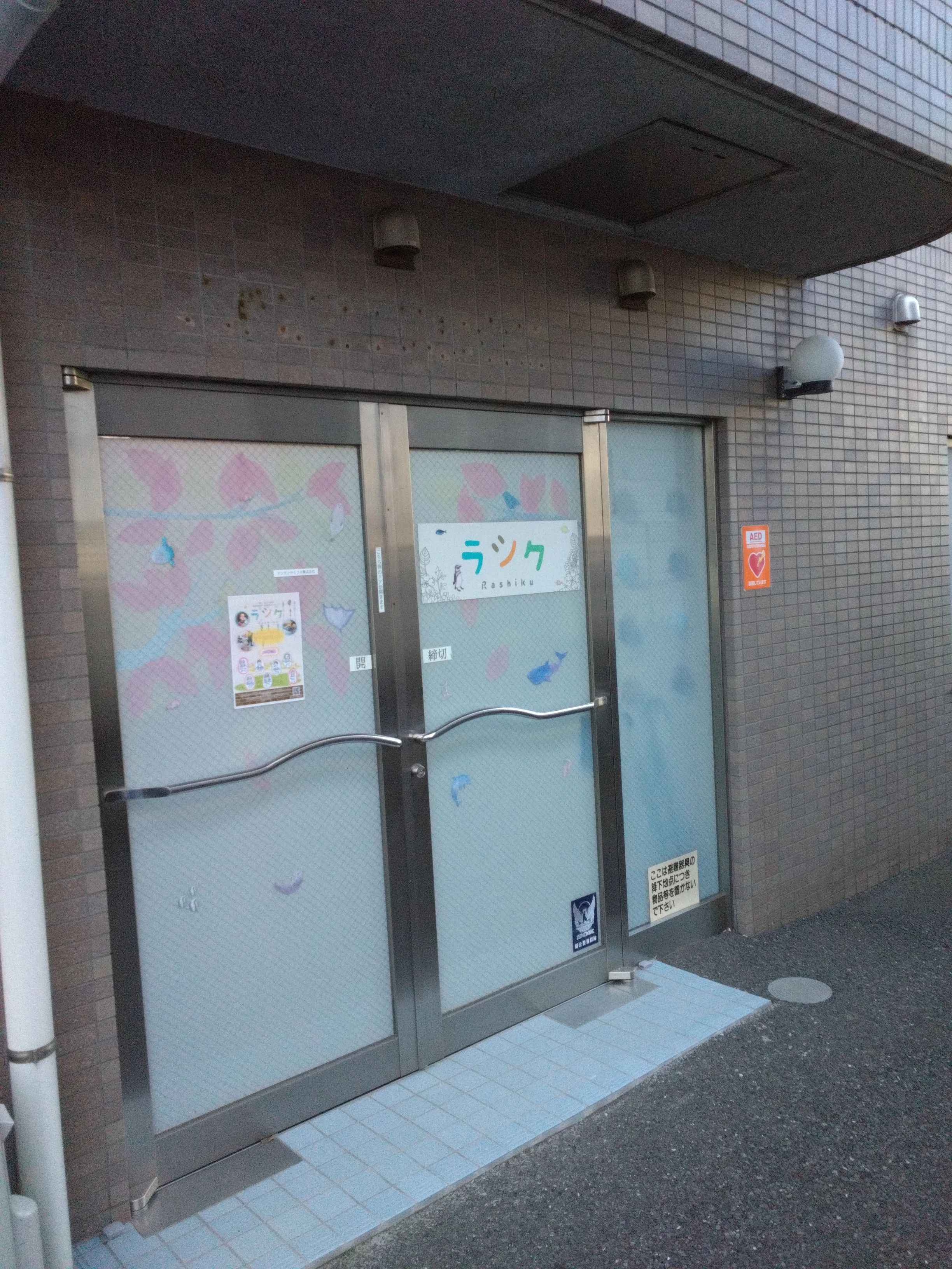 放課後デイサービス ラシク 北久里浜教室のサムネイル画像 5