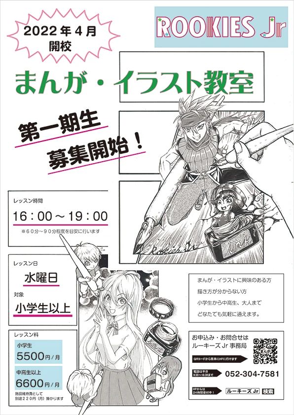 ルーキーズJrまんが・イラスト教室のメイン画像