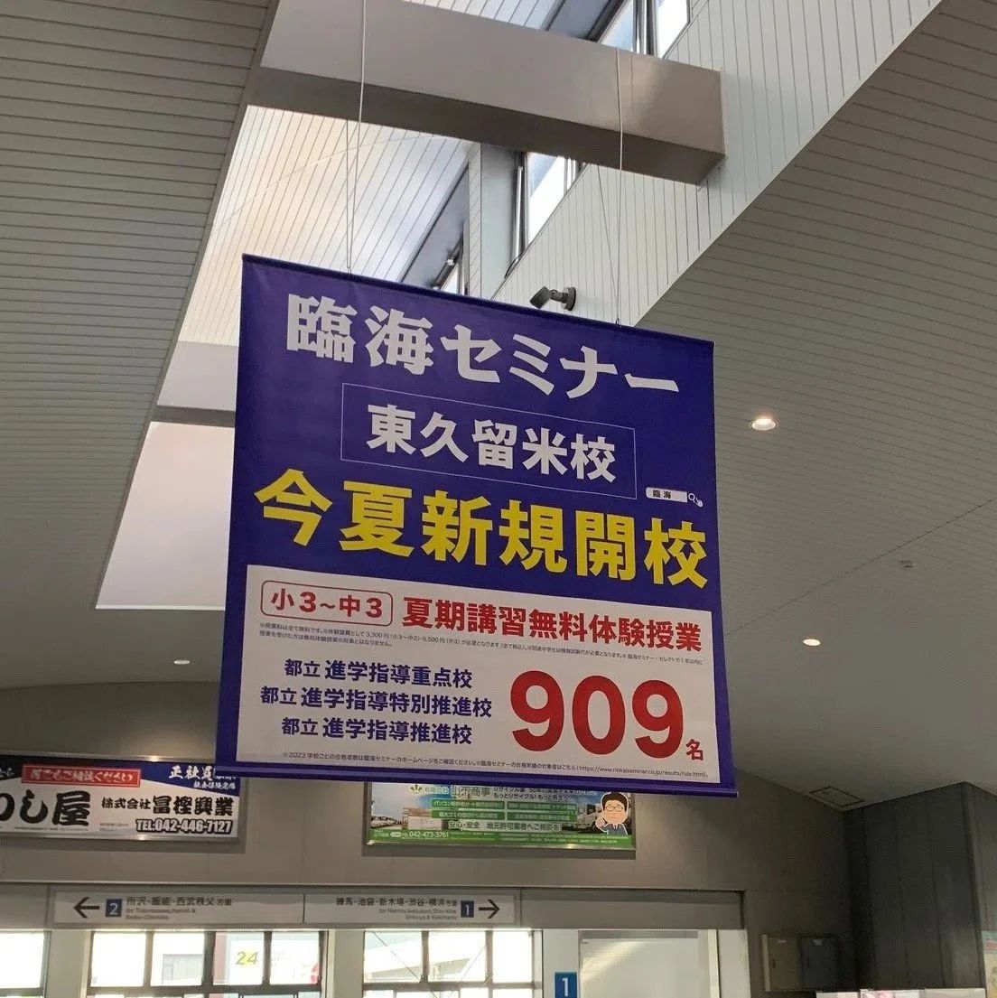 プロクラ 臨海セミナー 東久留米校のサムネイル画像 2