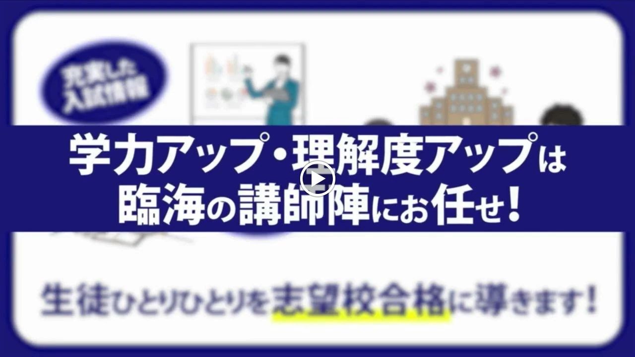 プロクラ 臨海セミナー 衣笠校のサムネイル画像 4