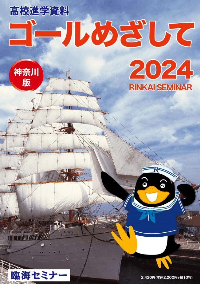 プロクラ 臨海セミナー 大船校のサムネイル画像 2