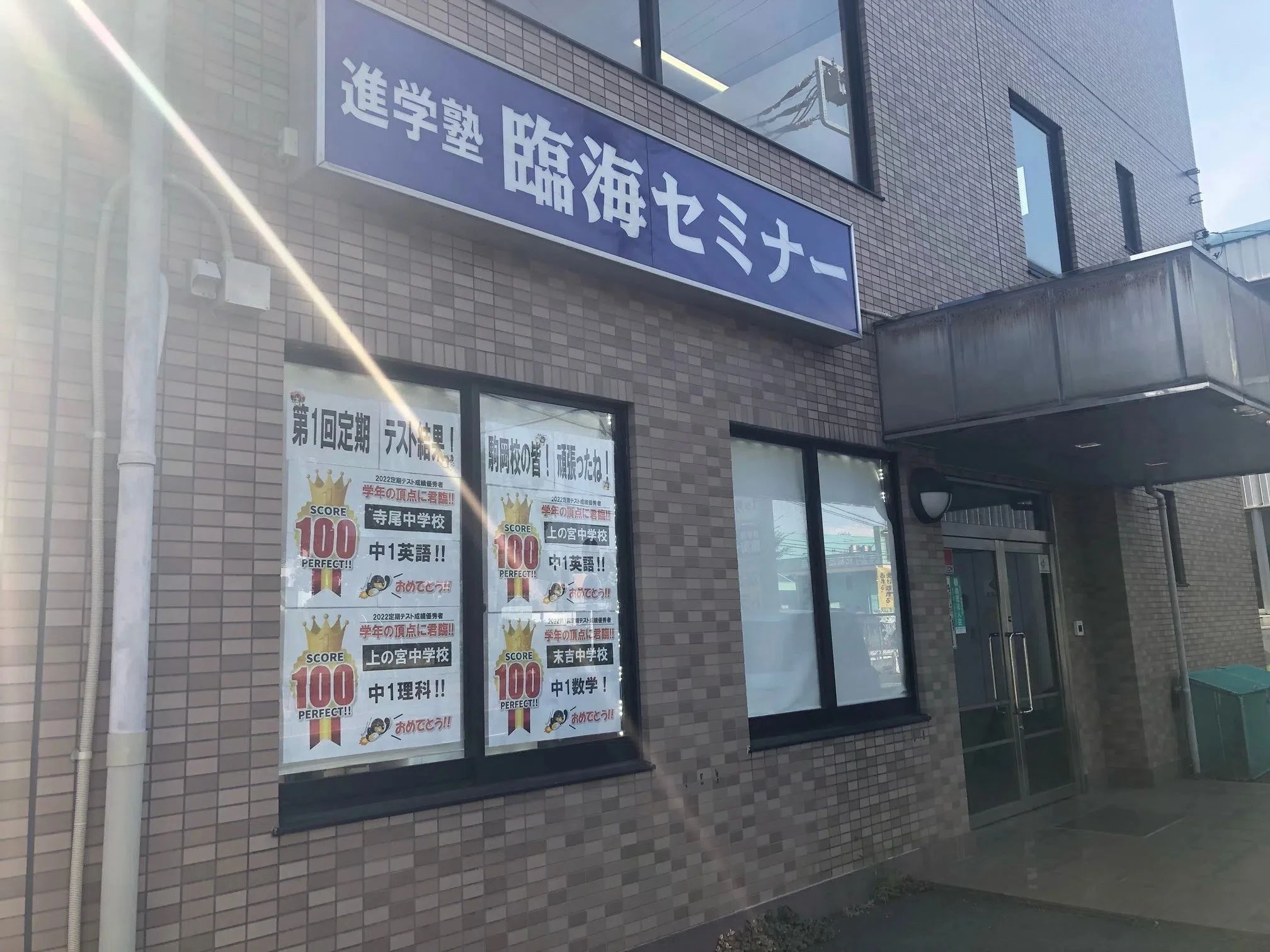 プロクラ 臨海セミナー 駒岡校のメイン画像