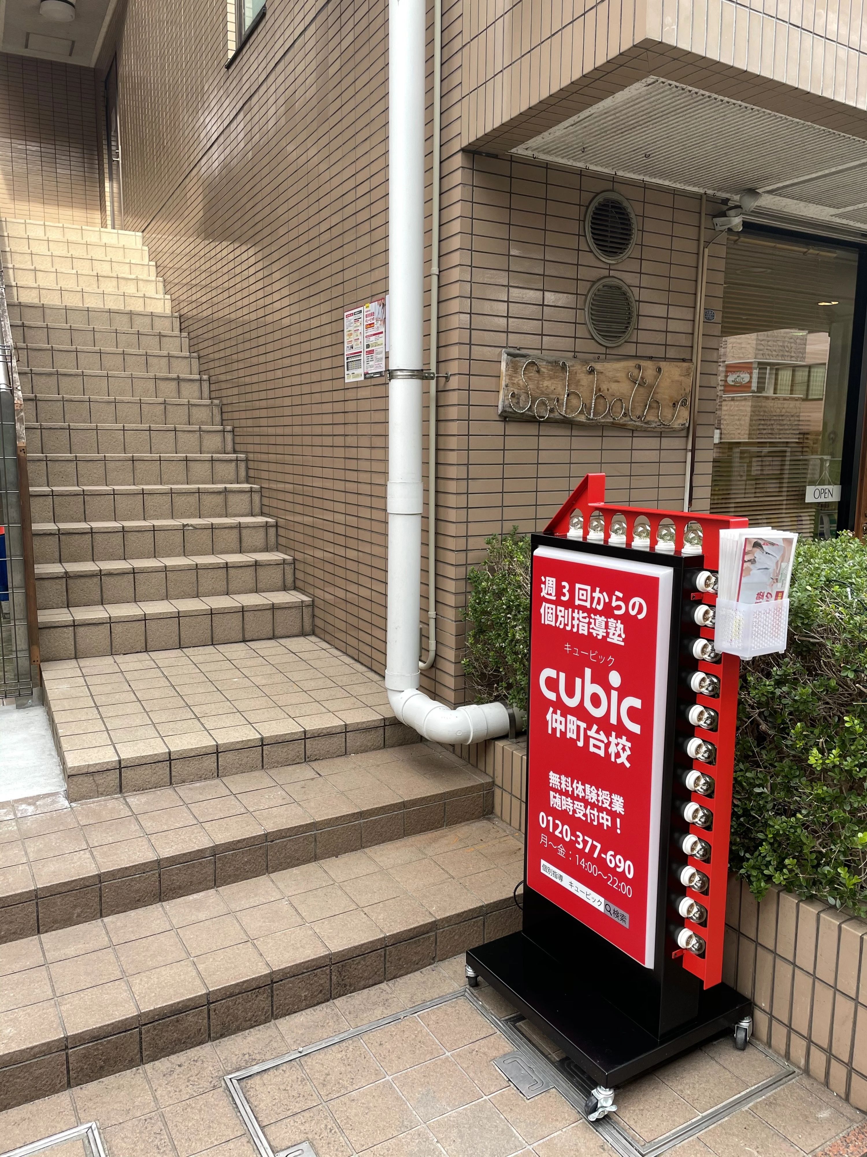 プロクラ キュービック 仲町台校のサムネイル画像 2