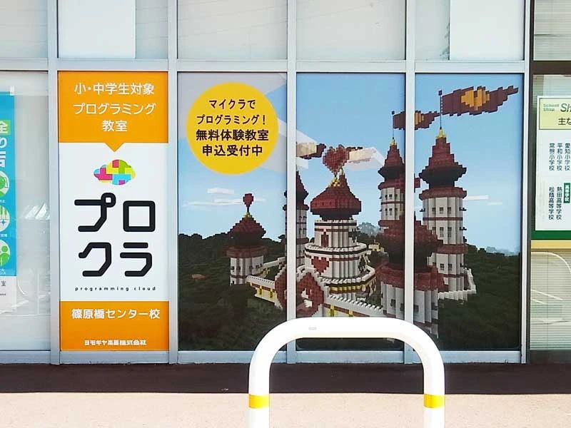 プロクラ 篠原橋センター校のメイン画像