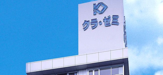 プロクラ クラ・ゼミ 長久手校のメイン画像