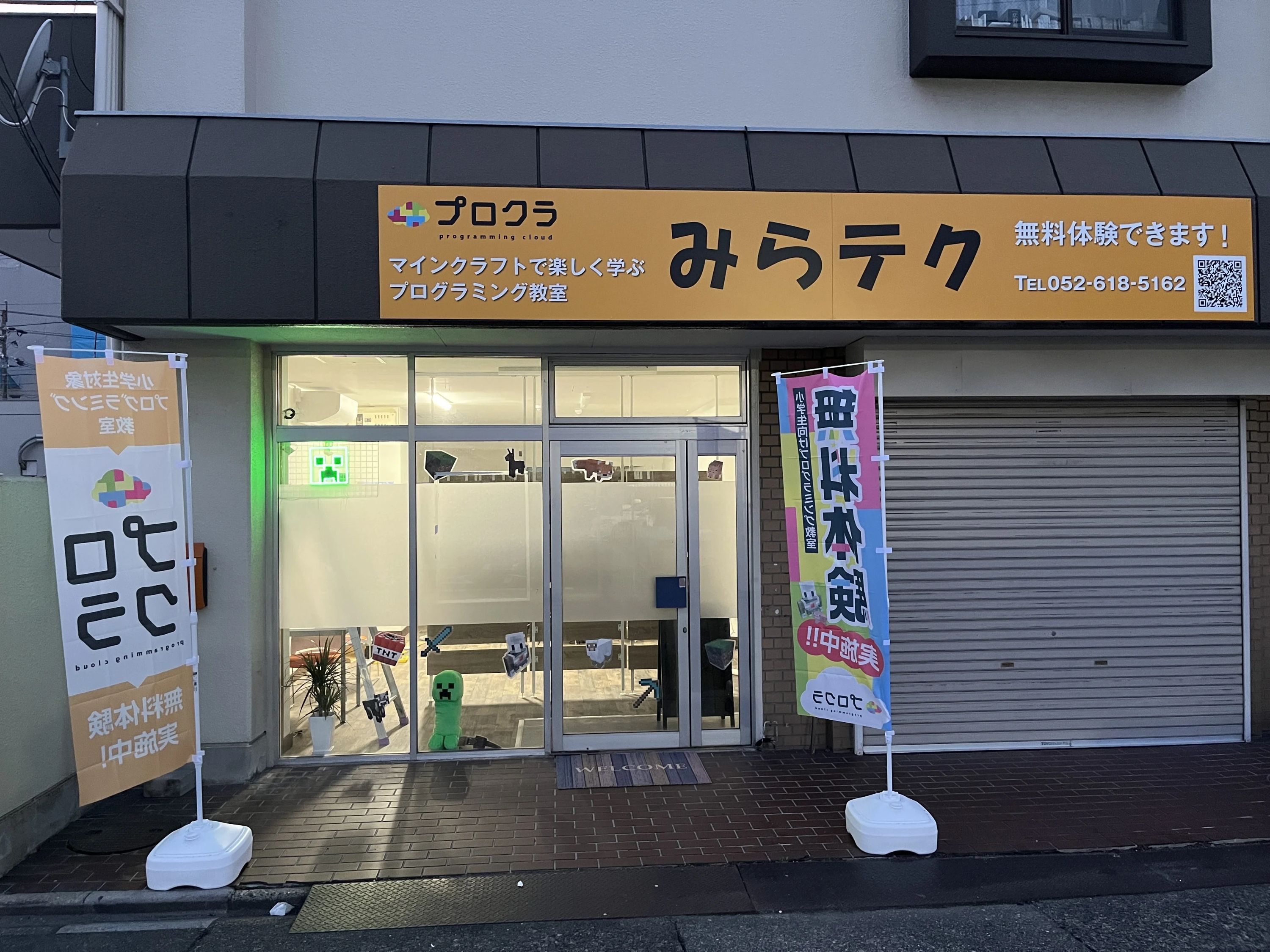 プロクラ みらテク 道徳校のメイン画像