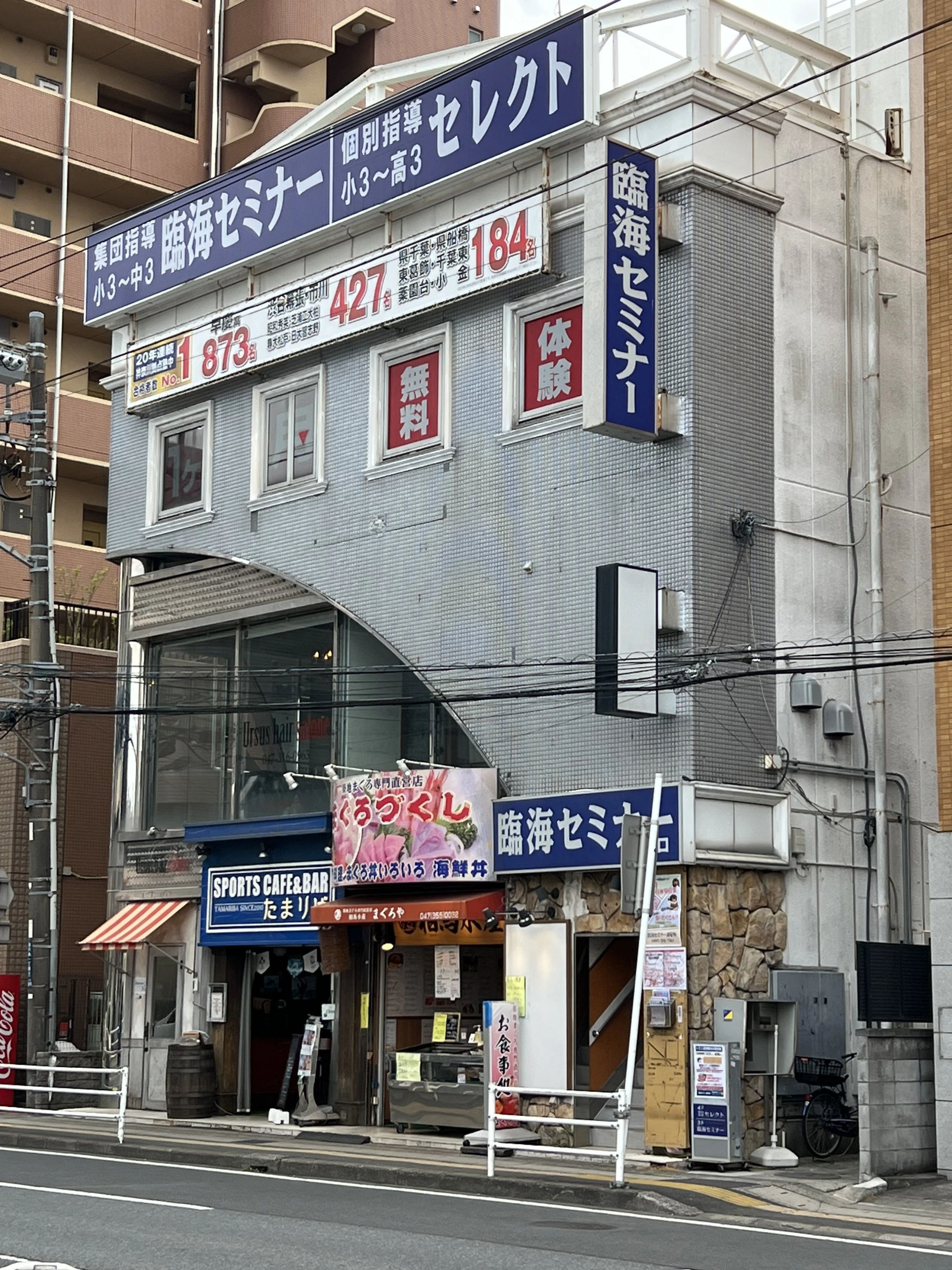 プロクラ 臨海セミナー 浦安校のサムネイル画像 3