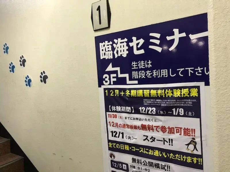 プロクラ 臨海セミナー 西船橋校のサムネイル画像 3