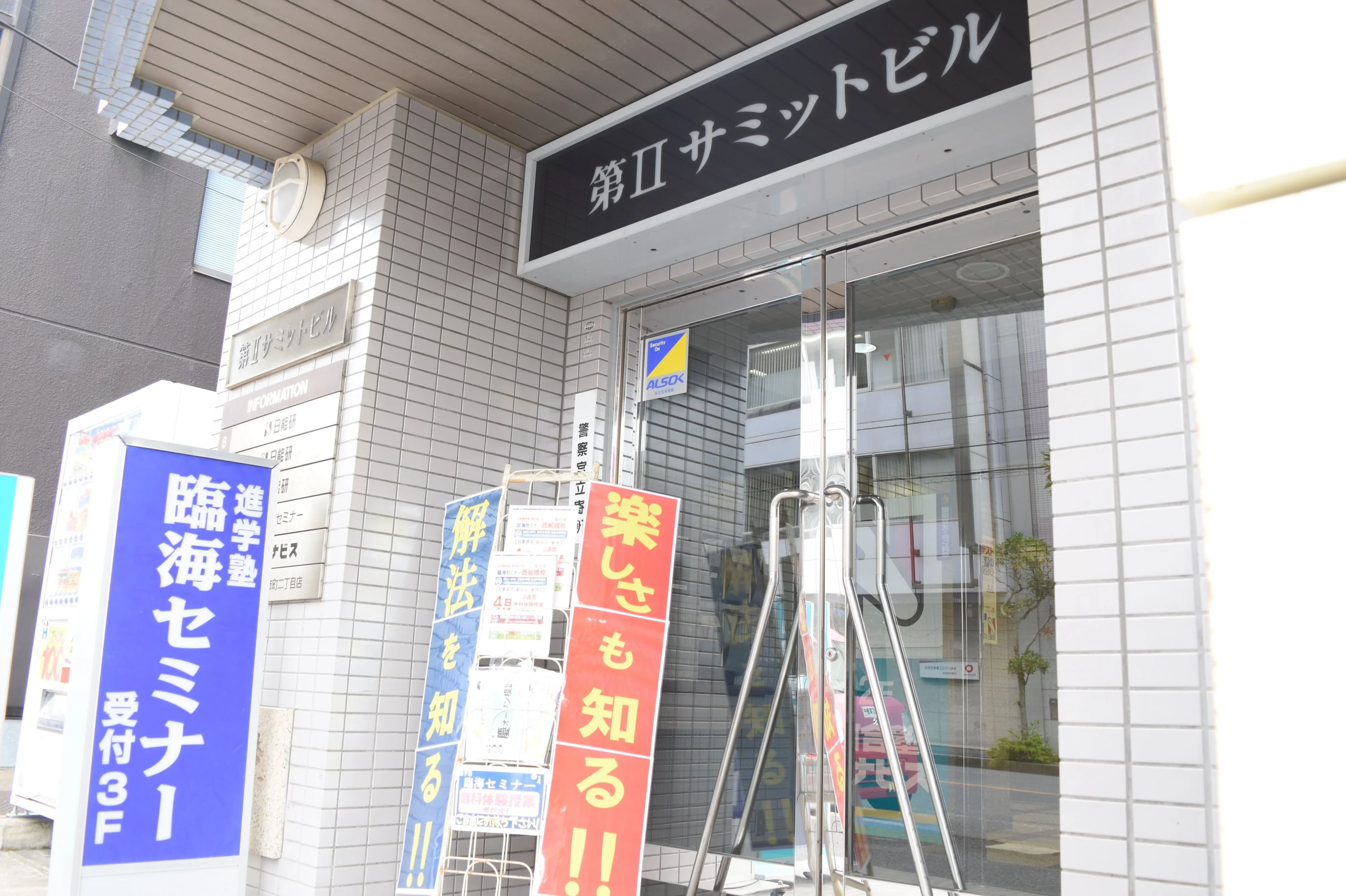 プロクラ 臨海セミナー 西船橋校のサムネイル画像 4