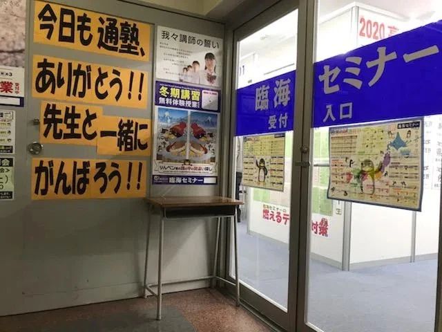 プロクラ 臨海セミナー 西船橋校のサムネイル画像 5