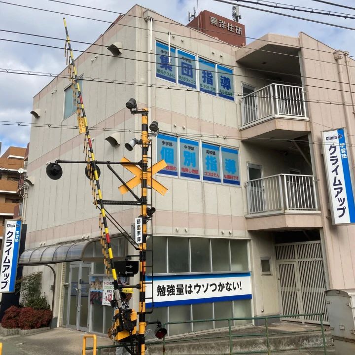 プロクラ クライムアップ 飾磨校のサムネイル画像 3