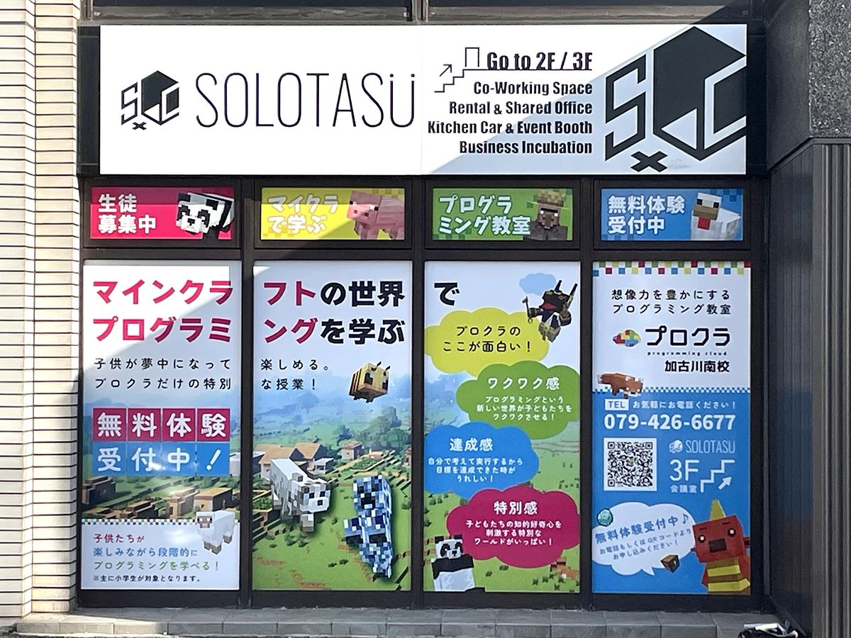 プロクラ 富士コンピュータ 加古川南校のサムネイル画像 2