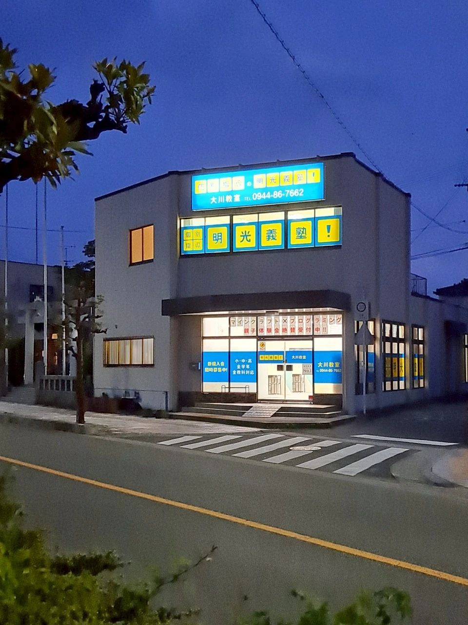 プロクラ 明光義塾 大川教室のサムネイル画像 3