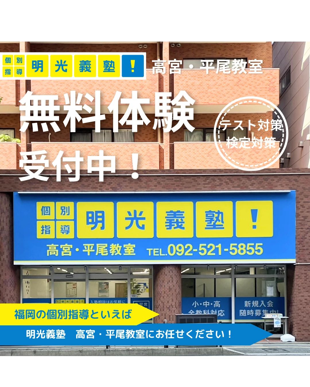 プロクラ 明光義塾 高宮・平尾教室のメイン画像