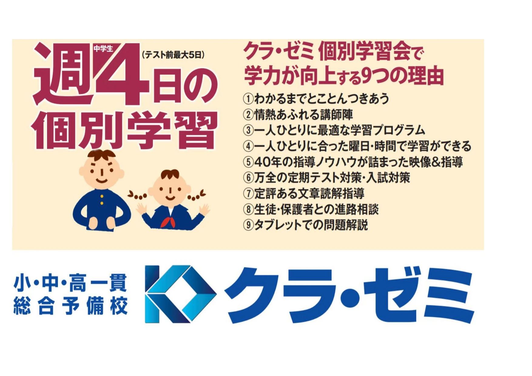 プロクラ クラ・ゼミ 上島校のサムネイル画像 2