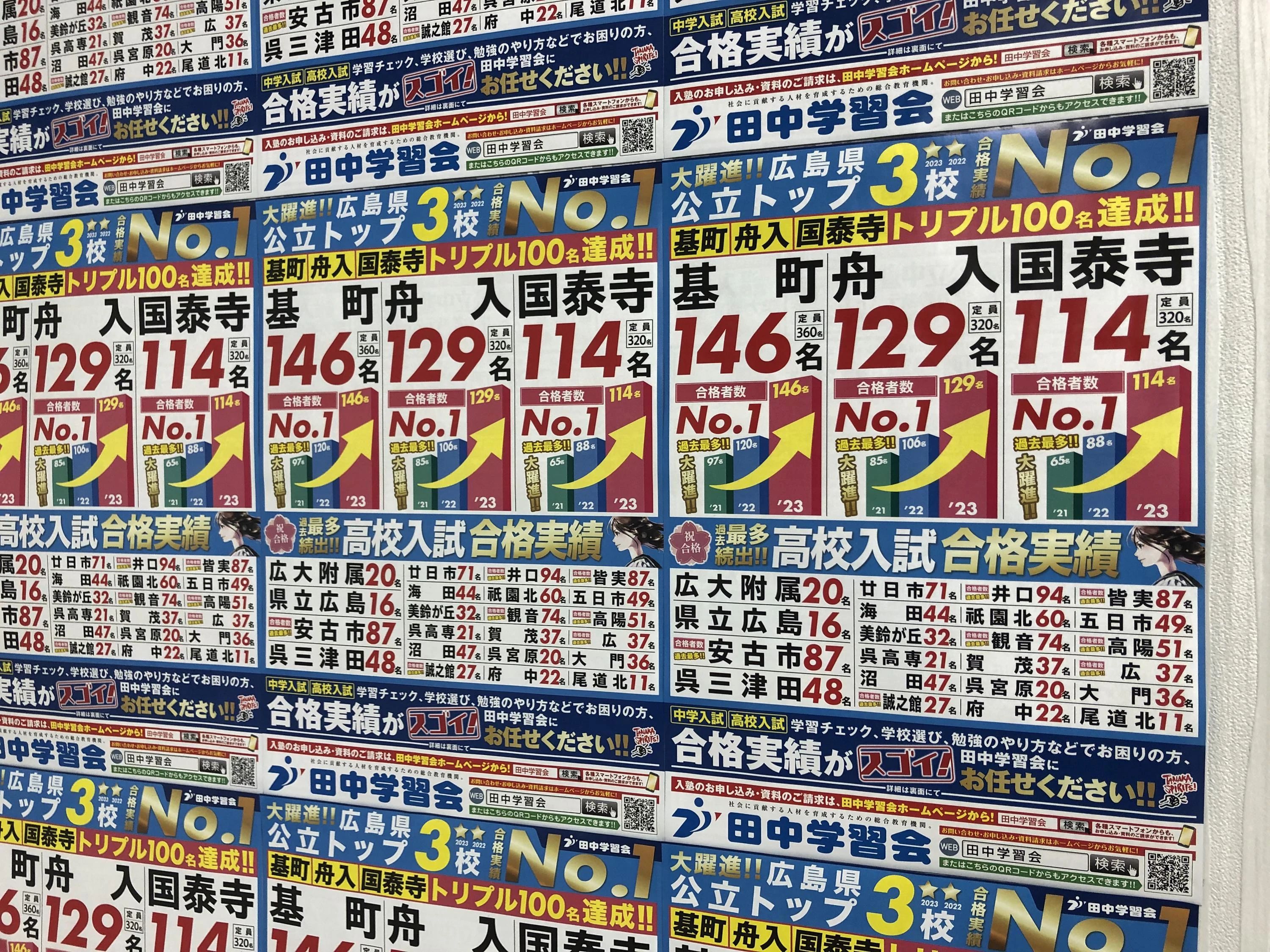 プロクラ 田中学習会 尾道駅校のサムネイル画像 3