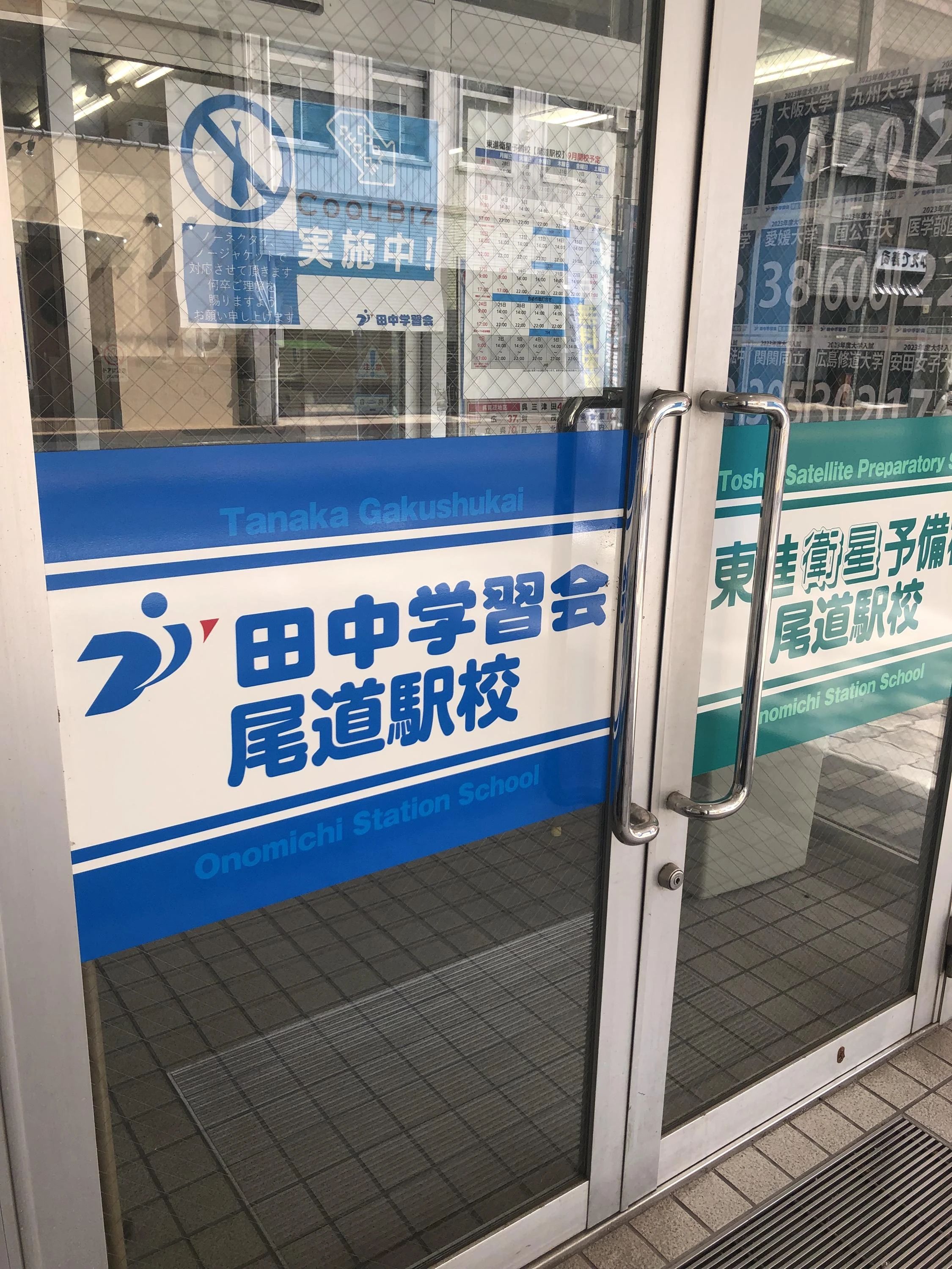 プロクラ 田中学習会 尾道駅校のサムネイル画像 4