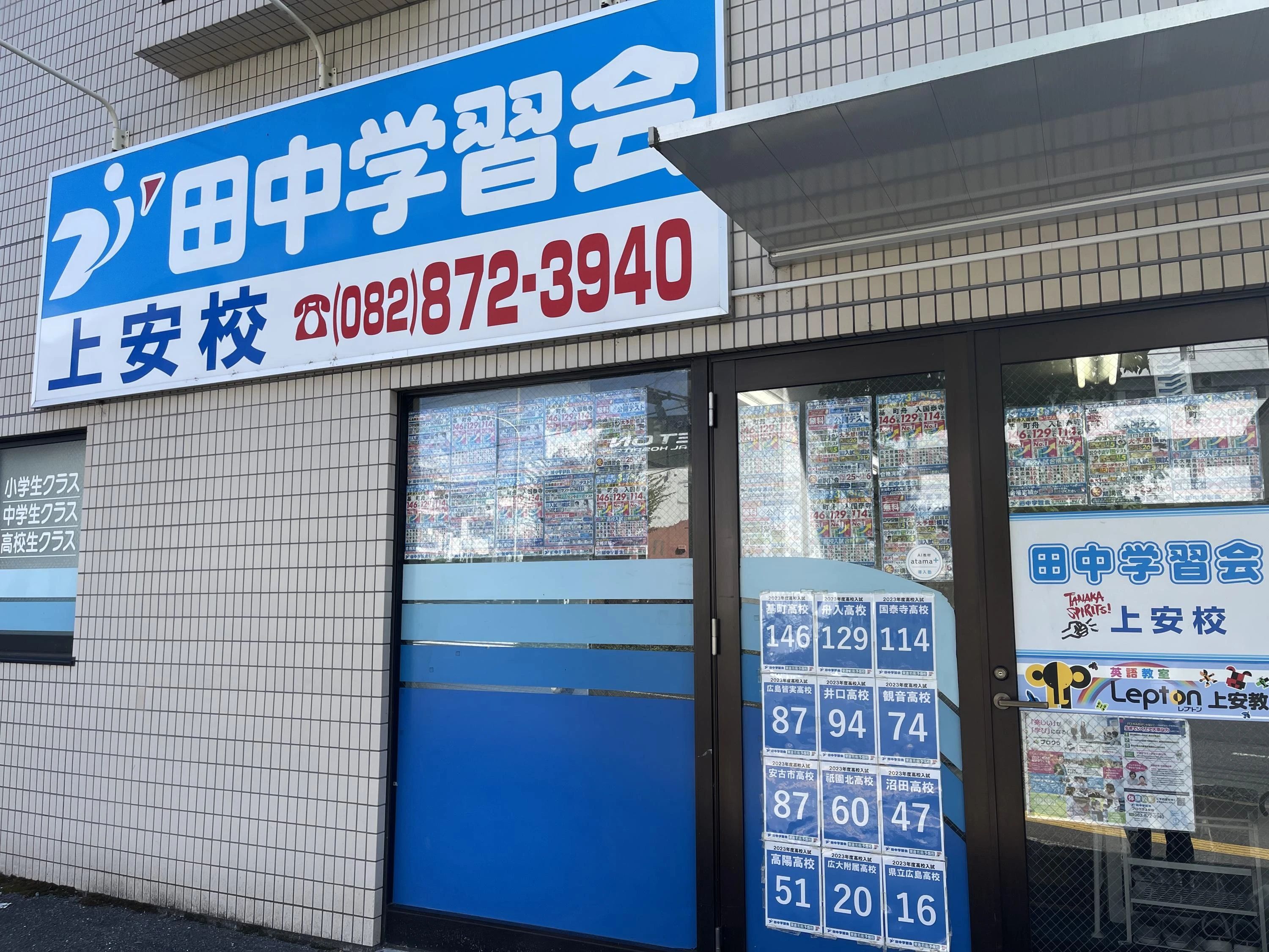 プロクラ 田中学習会 上安校のサムネイル画像 3