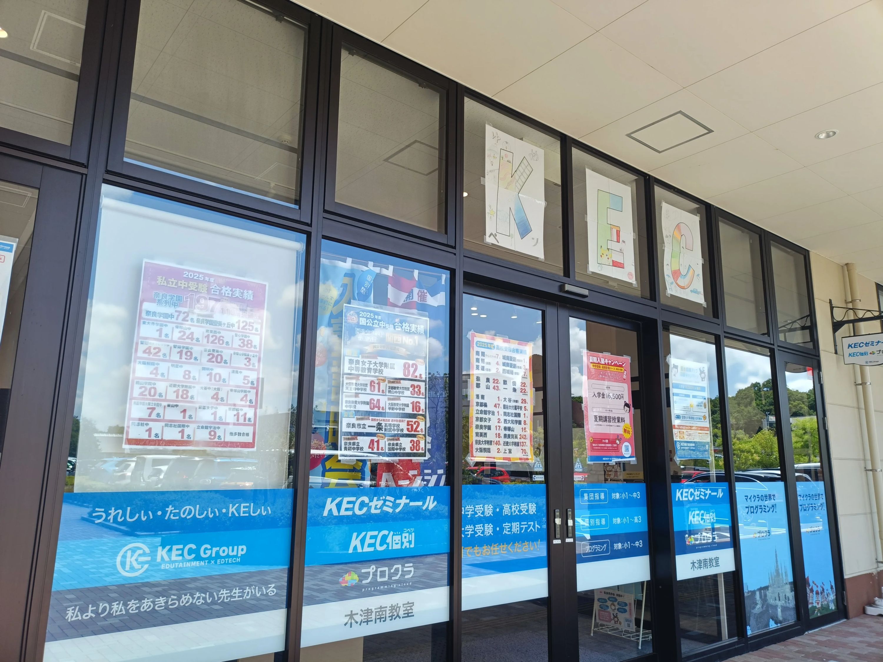 プロクラ KEC 木津南校のサムネイル画像 2